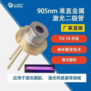 905nm 40W 70W 90W 140W MCL準(zhǔn)直激光二極管 四條斑
