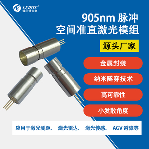 905nm 10W空間準(zhǔn)直激光模組