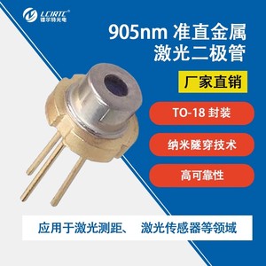 905nm 25W 30W 50W 65W 75W 100W準(zhǔn)直激光二極管 三條斑