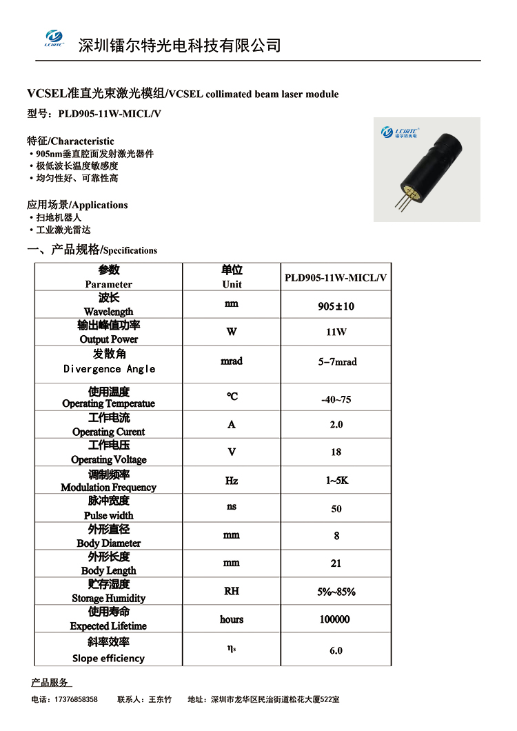 VCSEL11W模組.png