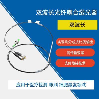 单模双波长光纤耦合激光器