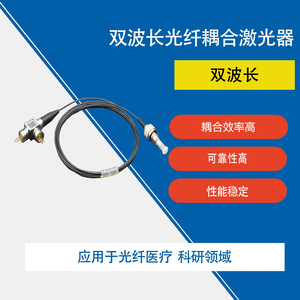 多模双波长光纤耦合激光器