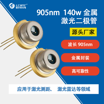905nm 140W大功率金属激光二极管