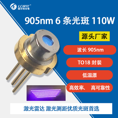 905nm 6条斑110W低温漂激光二极管