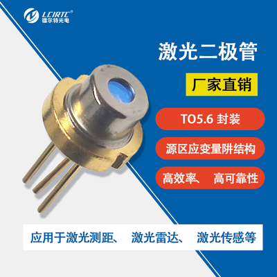 650nm/850nm双波长激光二极管 80mw