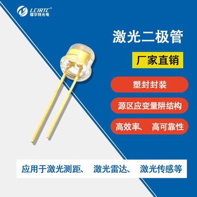 905nm 15W 25W 30W 50W 65W 75W 100W 塑封封装脉冲激光二极管-激光测距/雷达