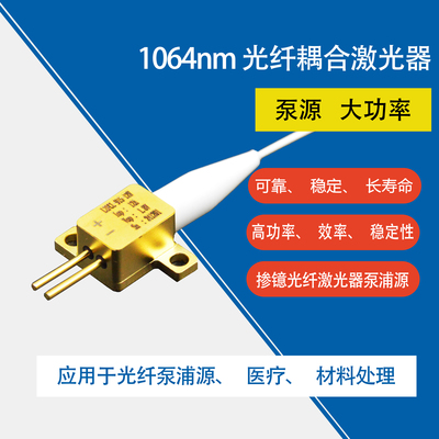 1064nm8W15W20W光纤耦合激光器