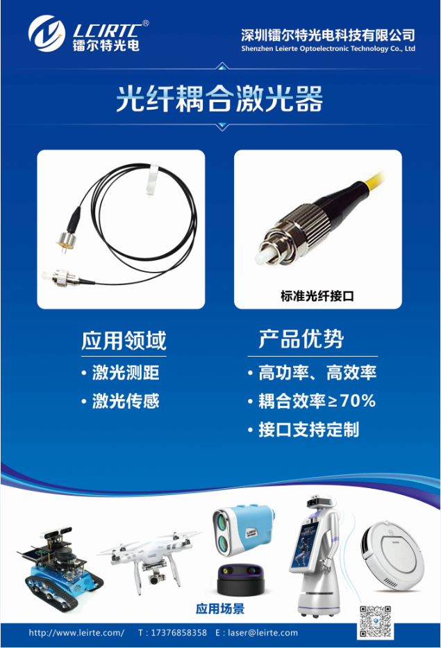 光纤耦合宣传图-小容量.png