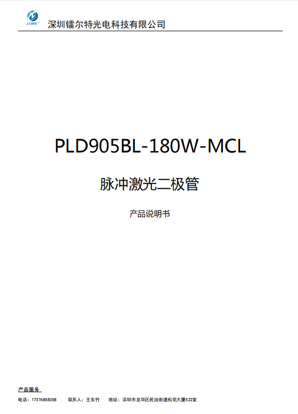 905nm 6条斑110W低温漂激光二极管- 镭尔特光电
